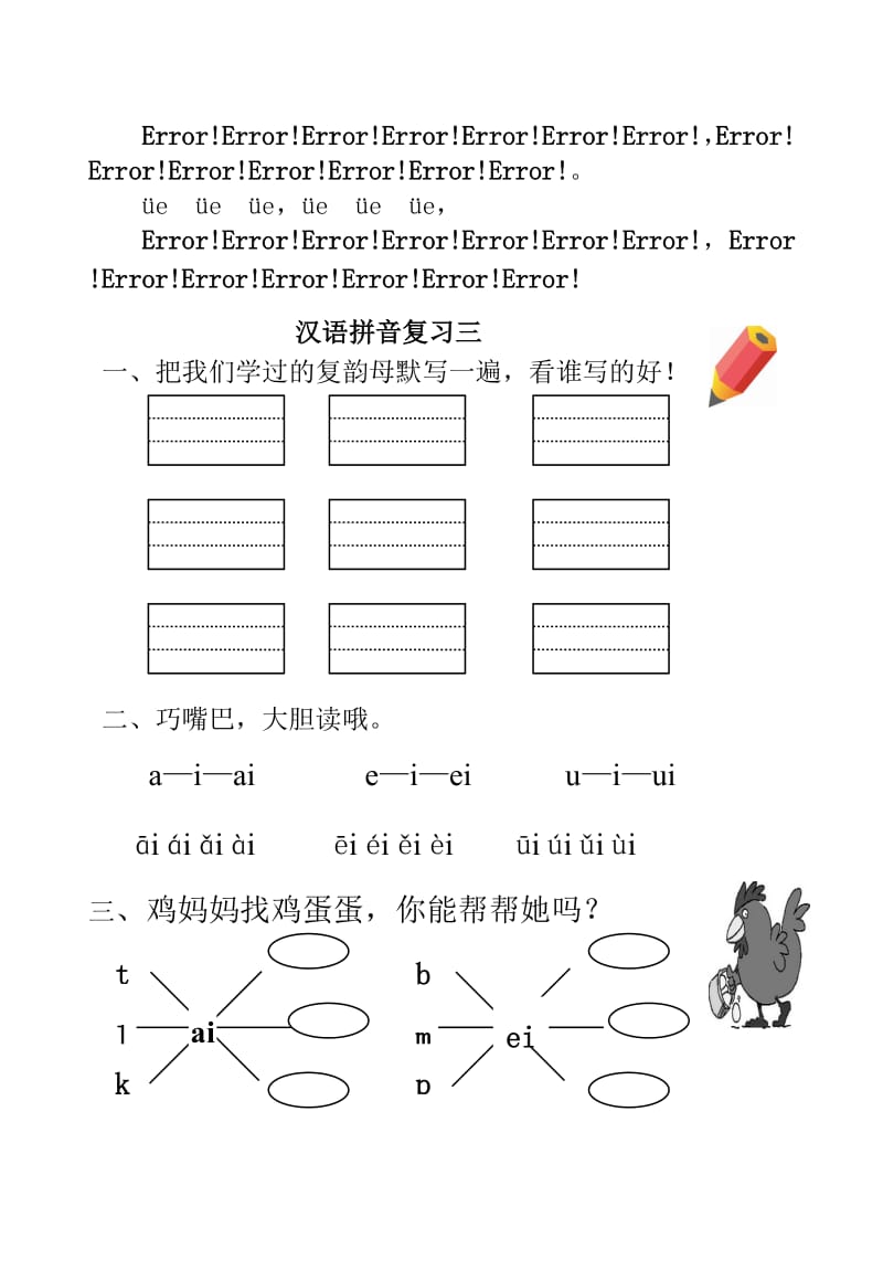 ai-ei-ui-ao-ou-iu-ie-ue-er-练习题_第3页