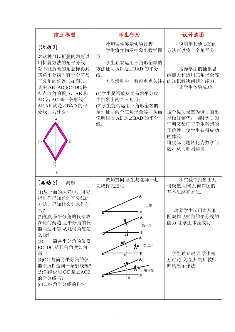 角平分线的性质参赛教学设计_第3页