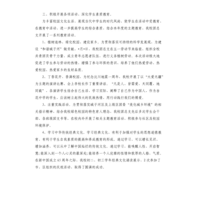 团总支个人工作总结结尾.docx_第3页