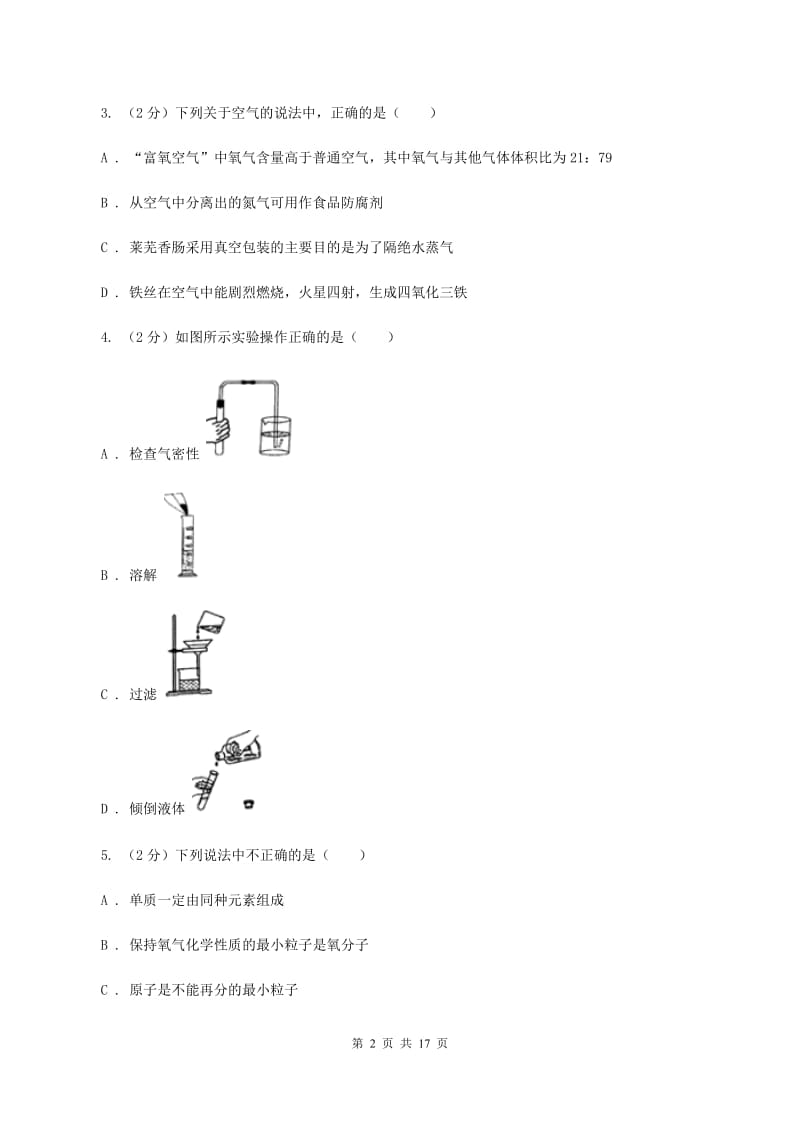 天津市九年级上学期期中化学试卷C卷_第2页