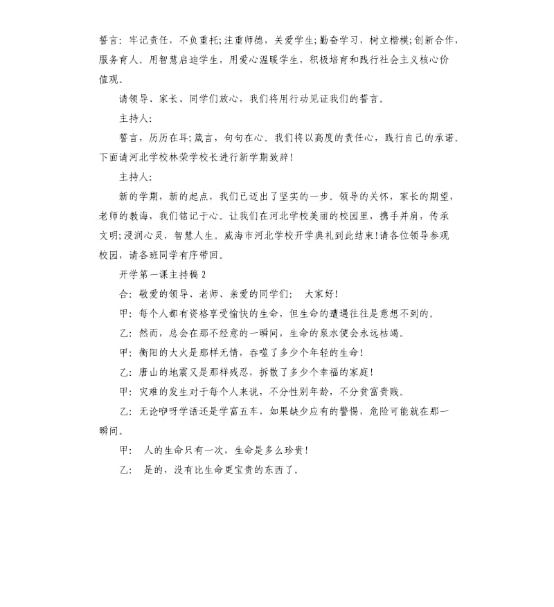 开学第一课主持稿.docx_第2页