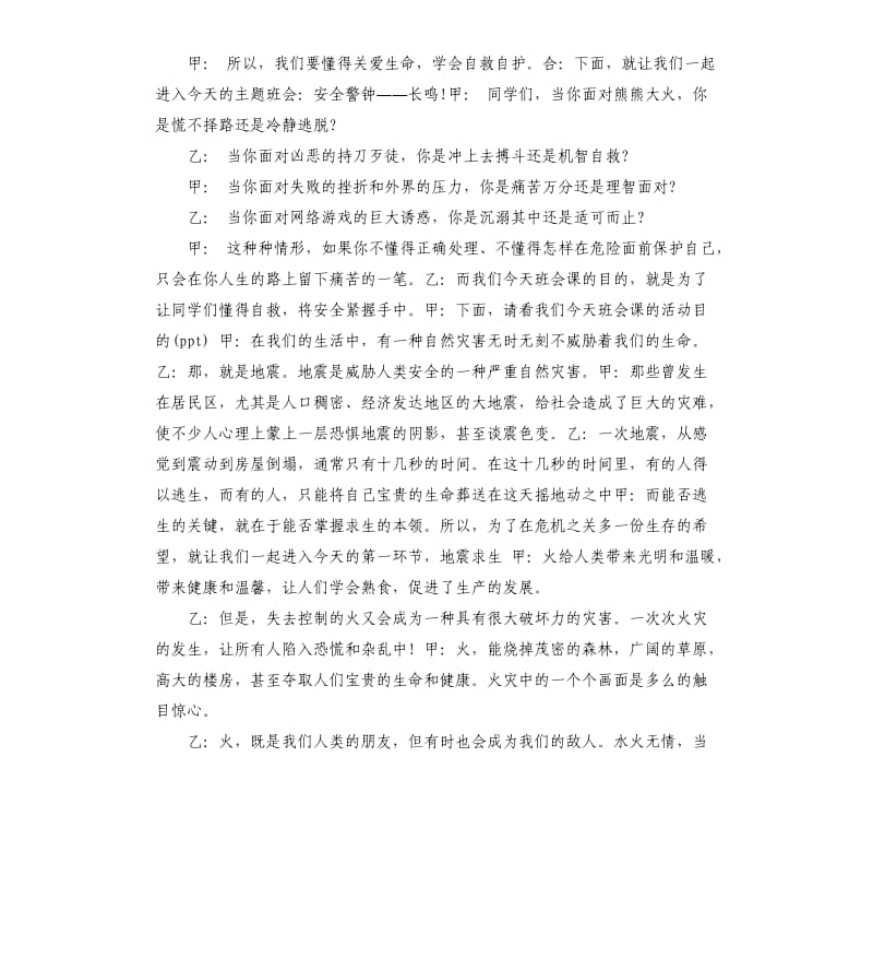 开学第一课主持稿.docx_第3页