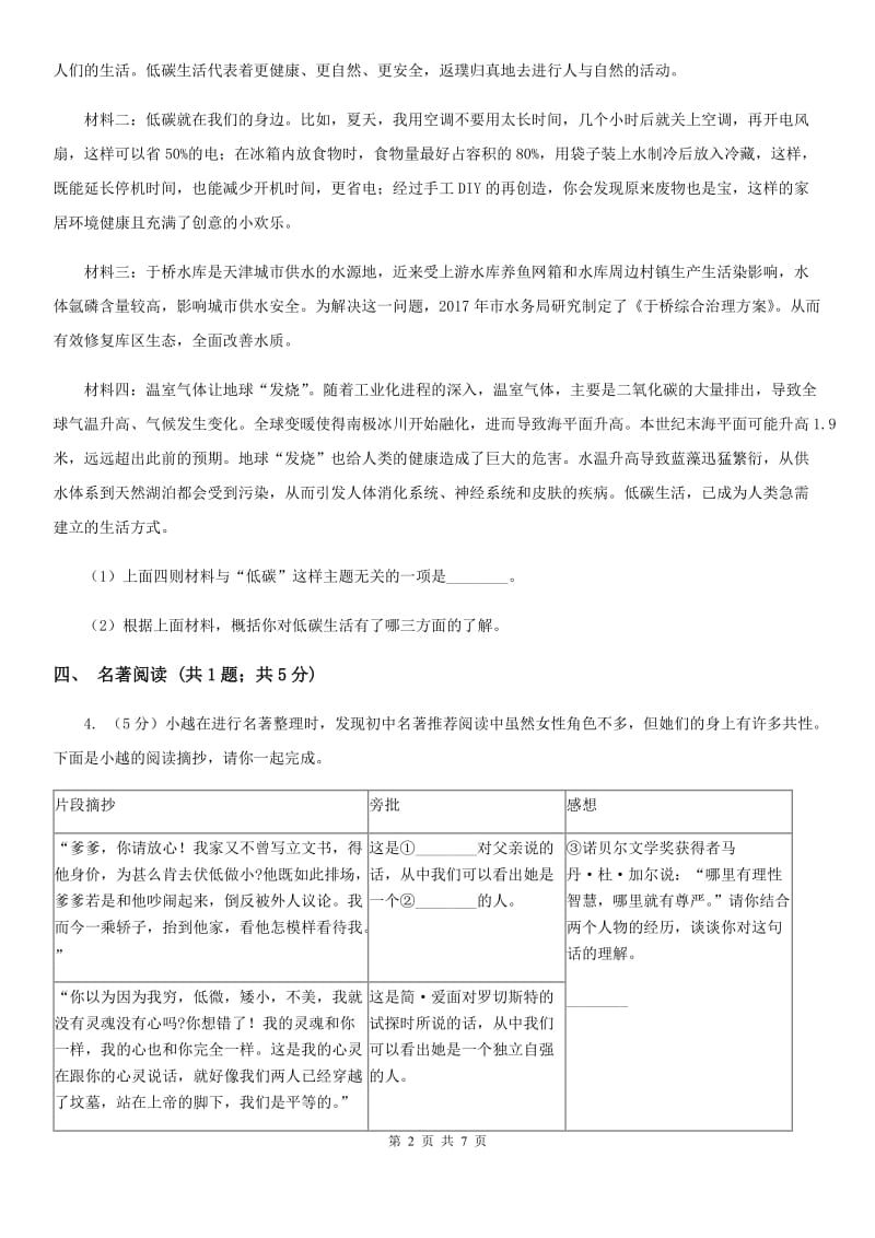 北师大版2019-2020学年七年级下学期语文教学质量检测试卷C卷_第2页