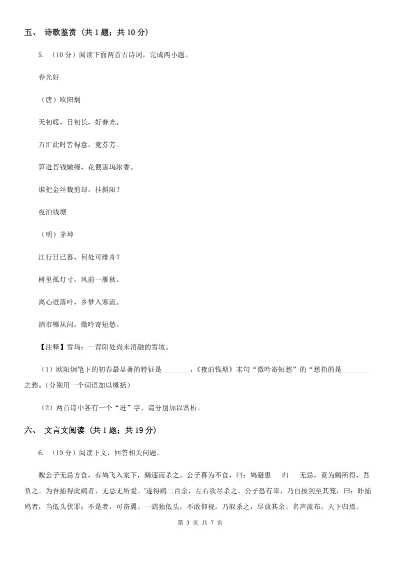 北师大版2019-2020学年七年级下学期语文教学质量检测试卷C卷_第3页