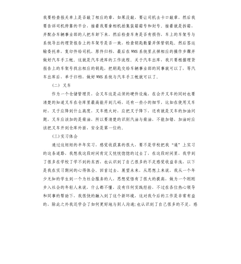 报关与国际货运专业毕业实习报告.docx_第2页