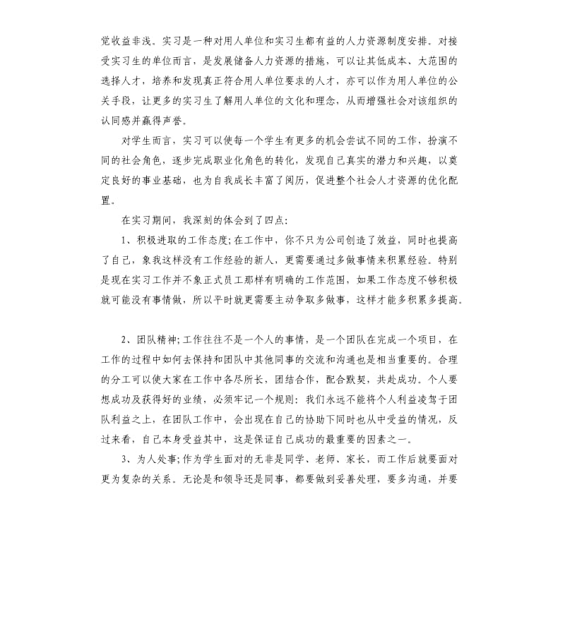 报关与国际货运专业毕业实习报告.docx_第3页