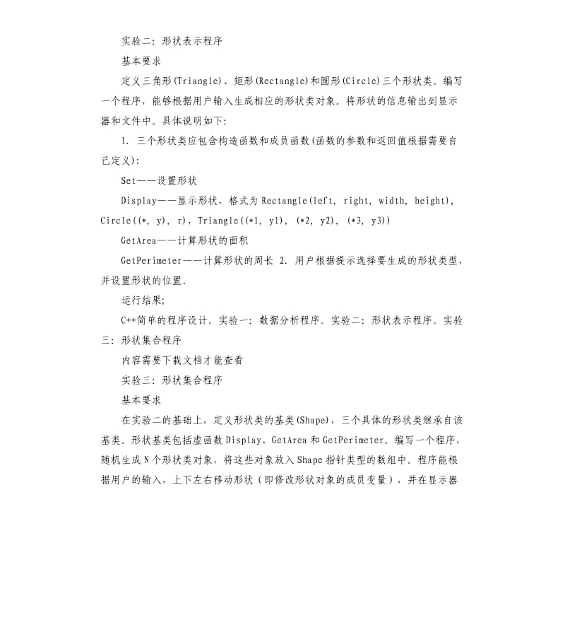 实验报告大全.docx_第2页