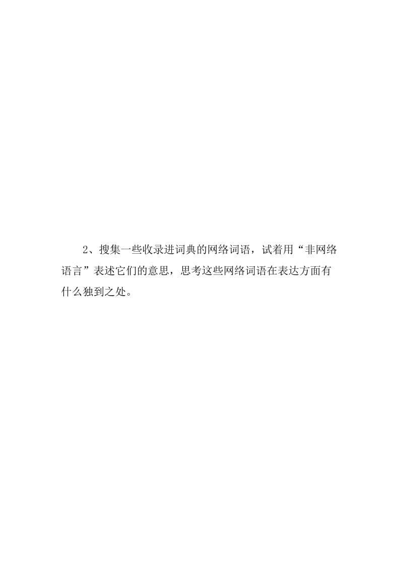 《我们的互联网时代》学案_第2页