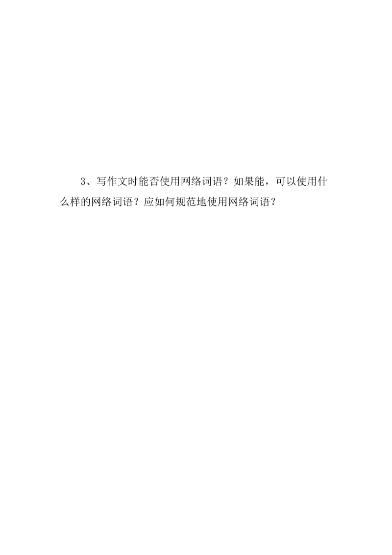 《我们的互联网时代》学案_第3页