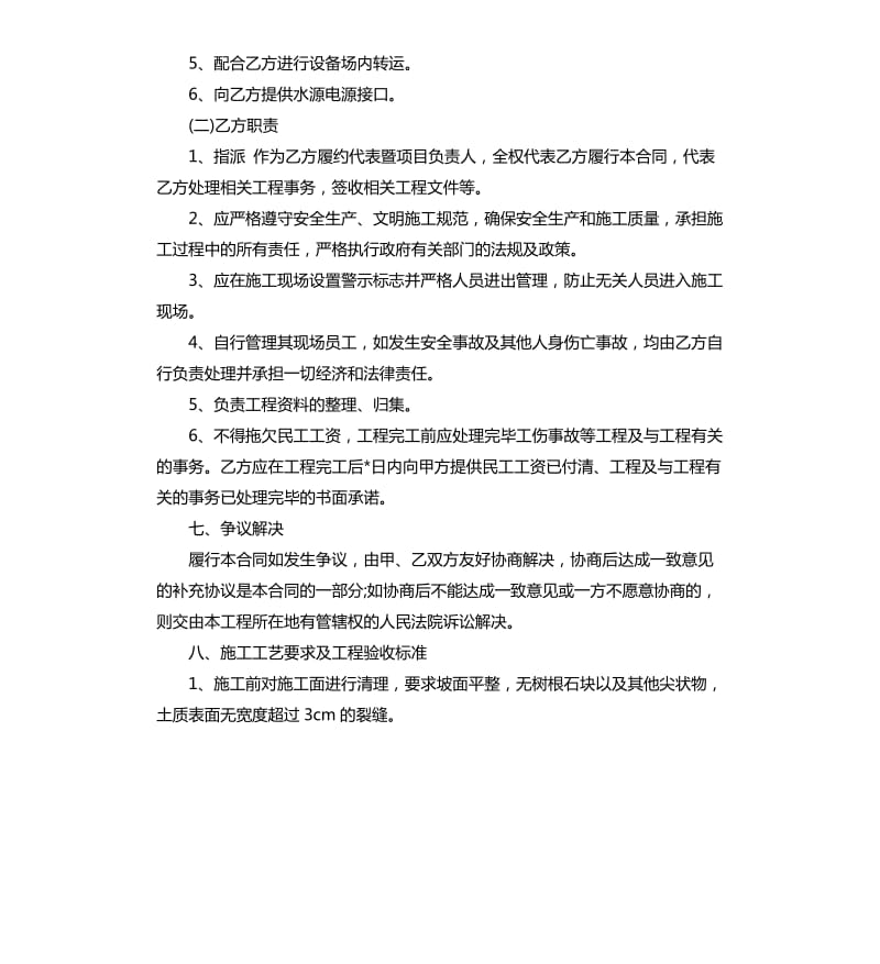 护坡工程合同范本.docx_第3页