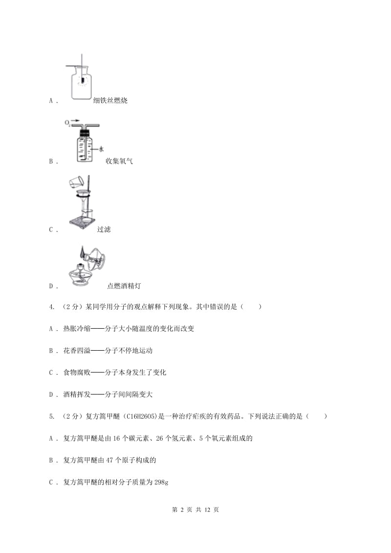 2020届沪教版九年级上学期期中化学试卷C卷_第2页