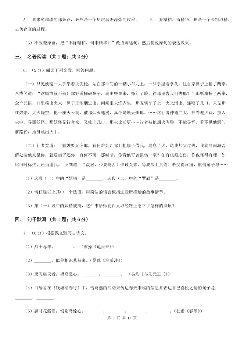 新人教版2020届九年级语文升学大考试卷（一）D卷_第3页