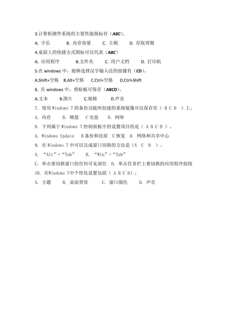 Windows7基本知识考试题_第3页