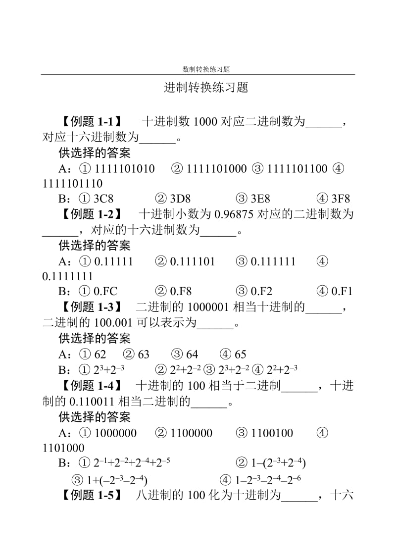 进制转换综合练习题_第1页