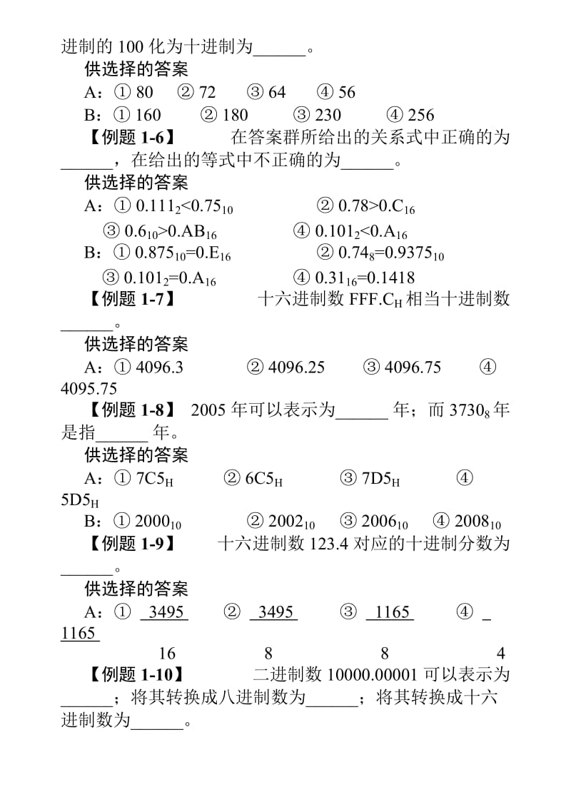 进制转换综合练习题_第2页