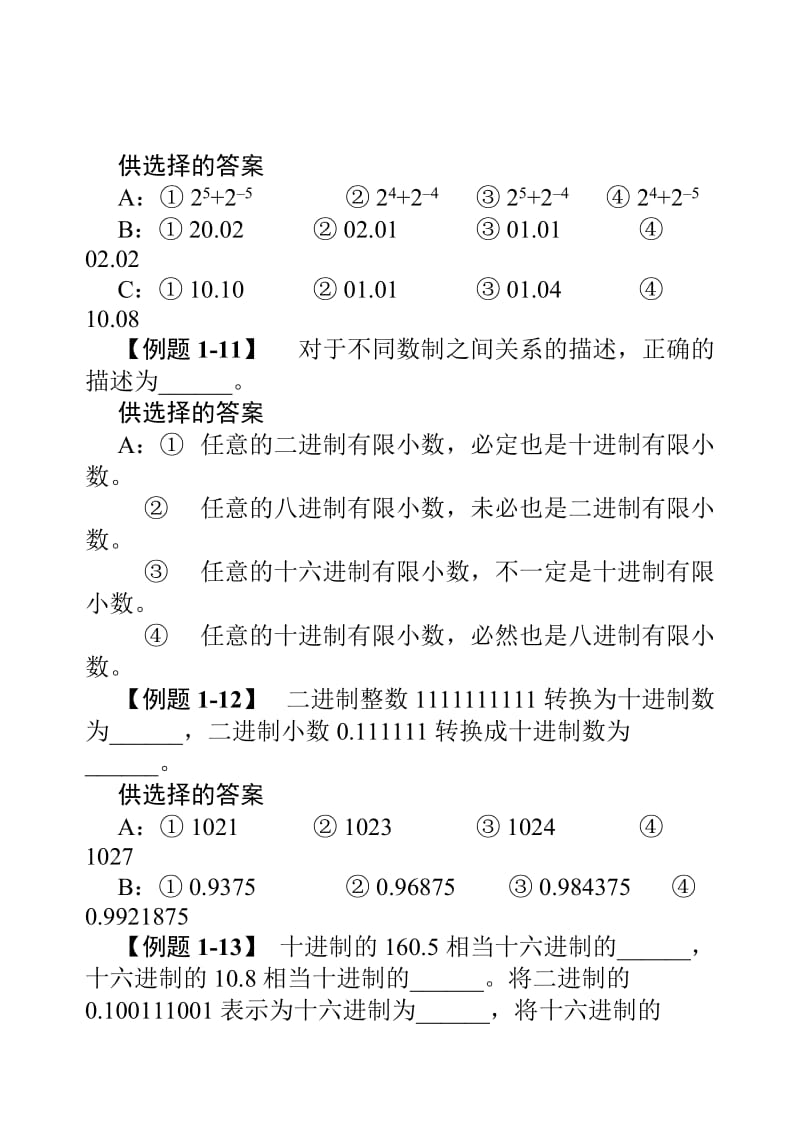 进制转换综合练习题_第3页