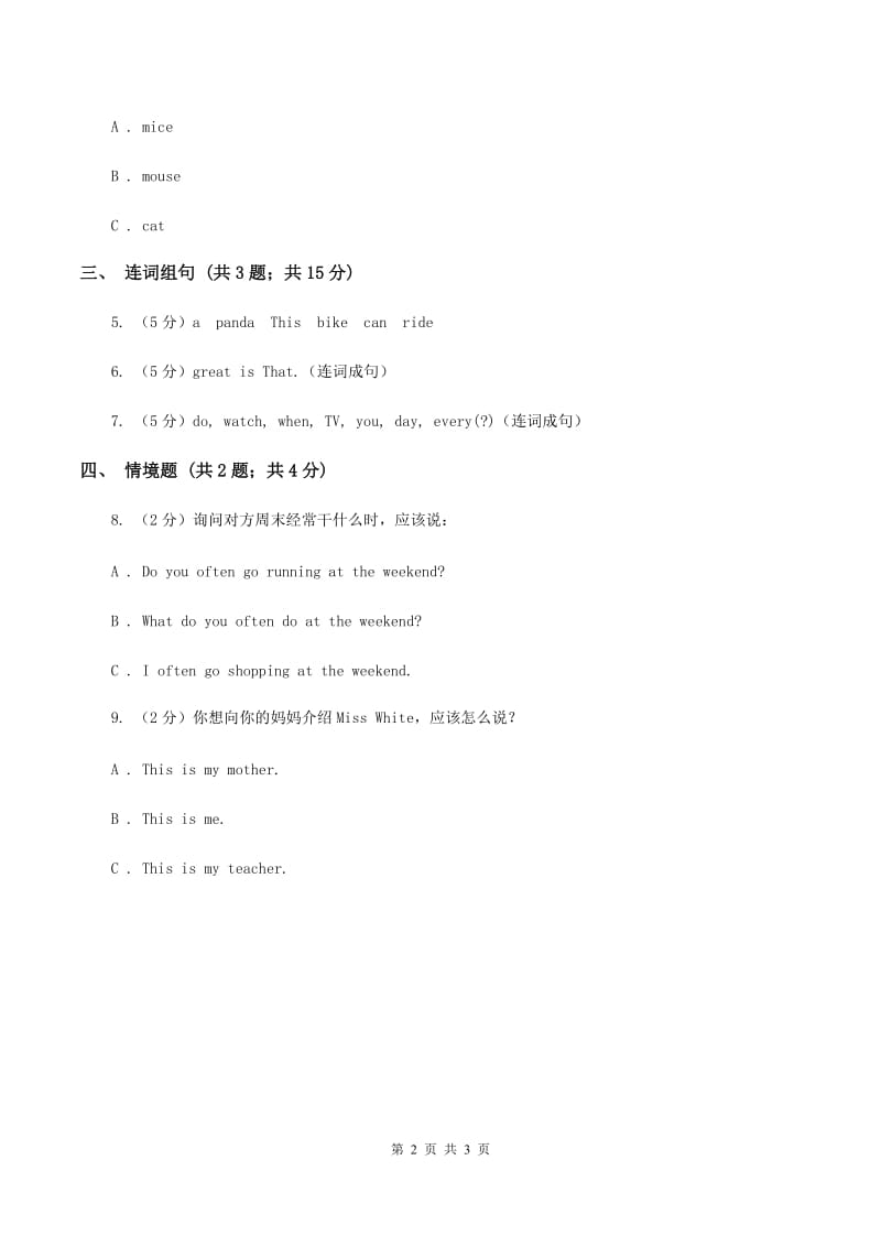 人教精通版（三起点）小学英语三年级上册Unit 6 I like hamburgers. Lesson 35 同步练习2D卷_第2页