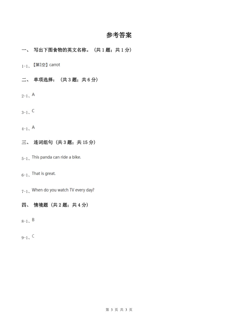 人教精通版（三起点）小学英语三年级上册Unit 6 I like hamburgers. Lesson 35 同步练习2D卷_第3页