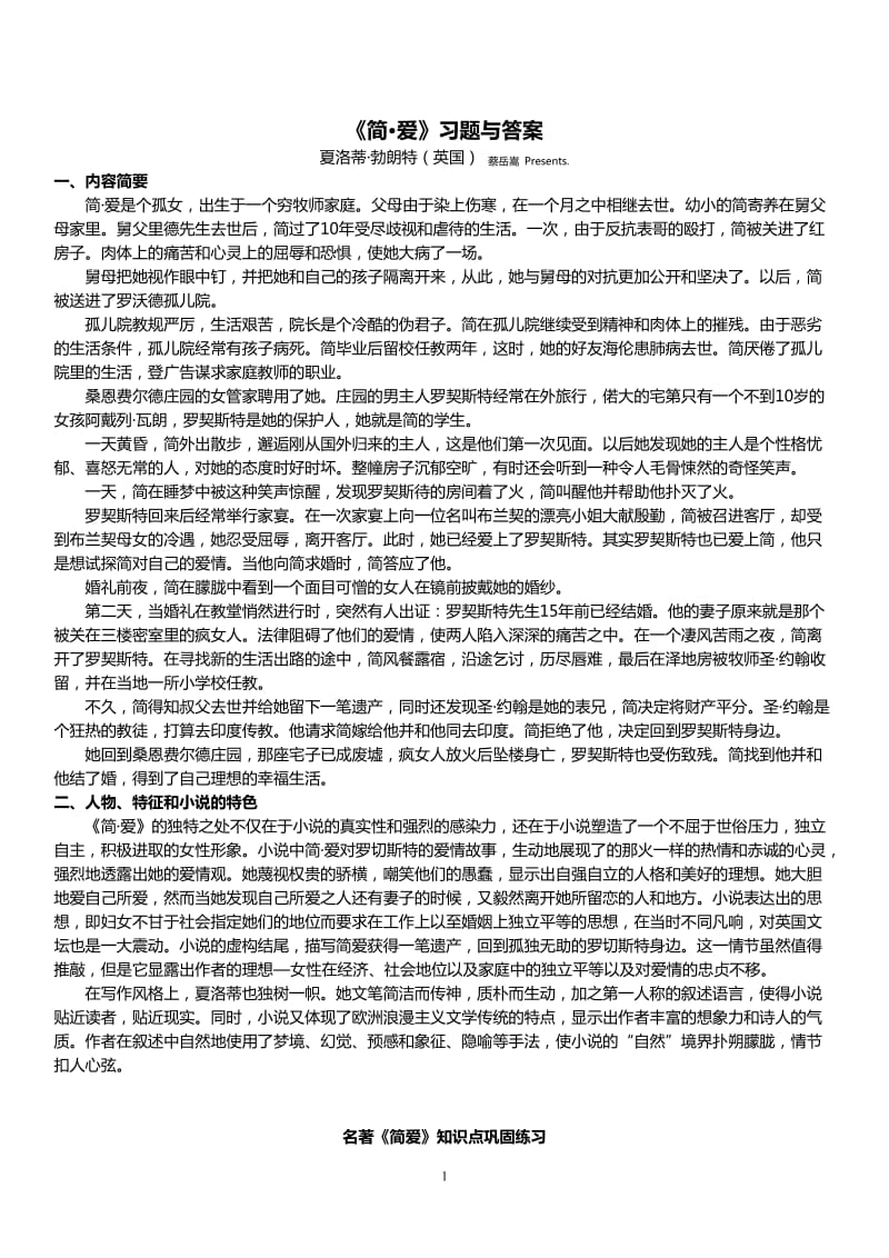 《简爱》练习题和答案_第1页