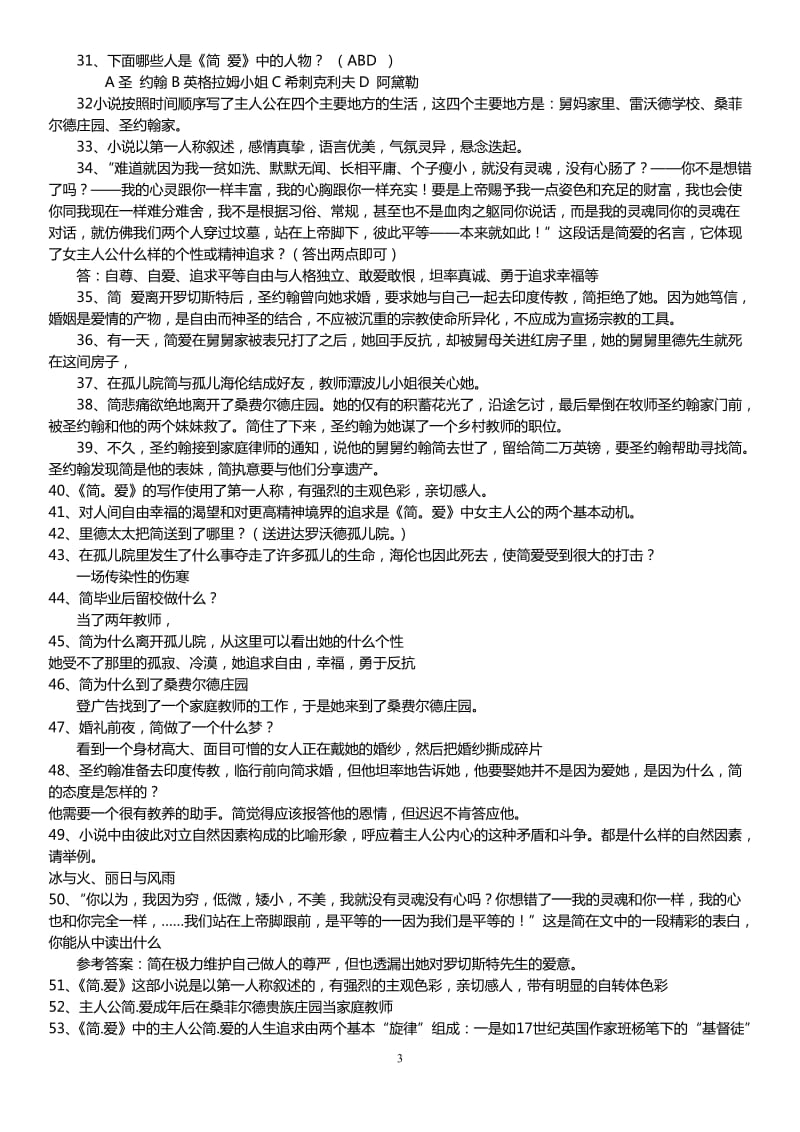 《简爱》练习题和答案_第3页