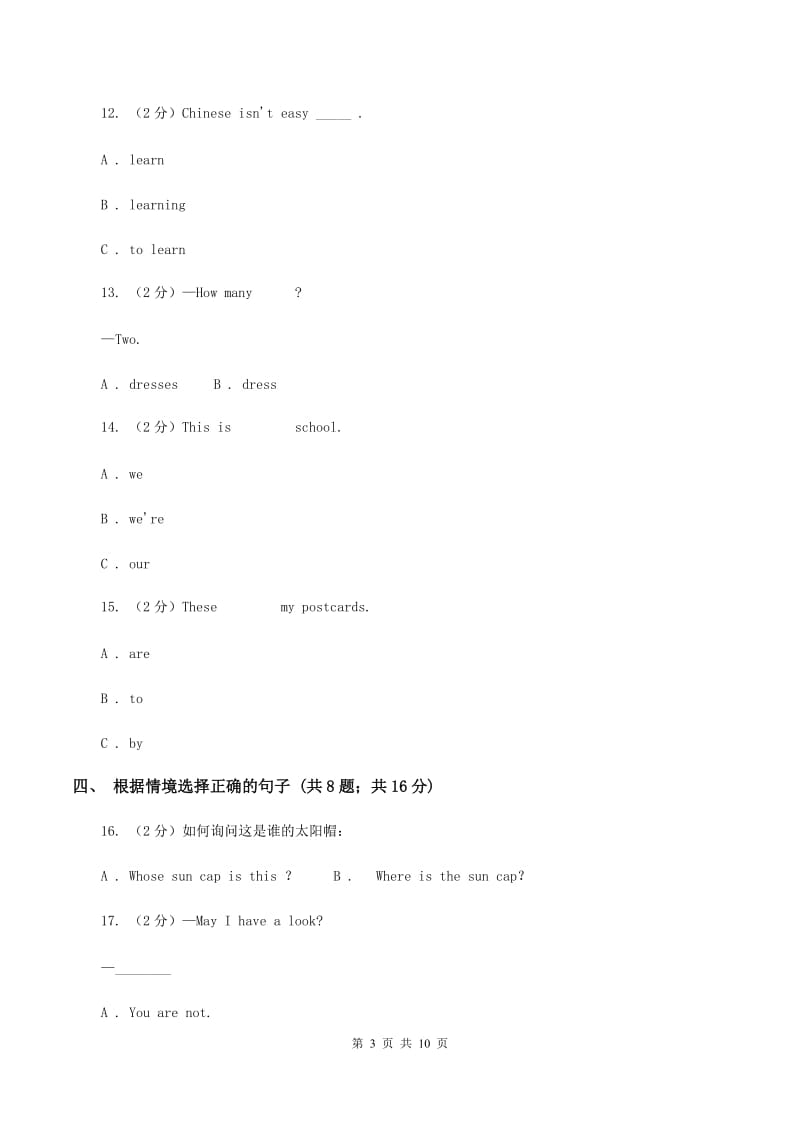 新课程版2019-2020学年三年级下学期英语期末评价试卷（I）卷_第3页