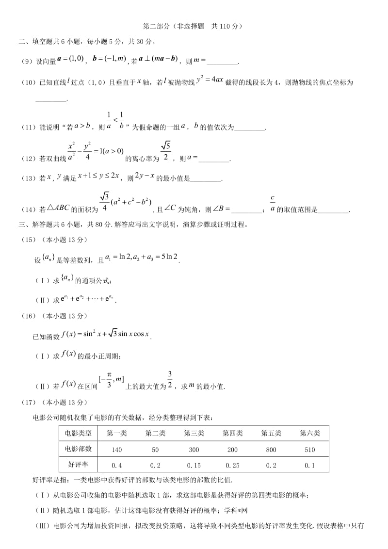 2018高考数学文科(北京卷)含答案_第3页