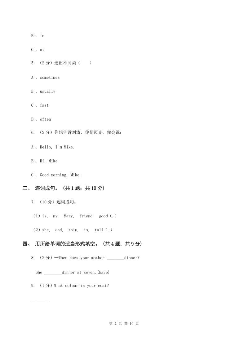 人教精通版2019-2020学年五年级上学期英语综合素质阳光评估C卷_第2页