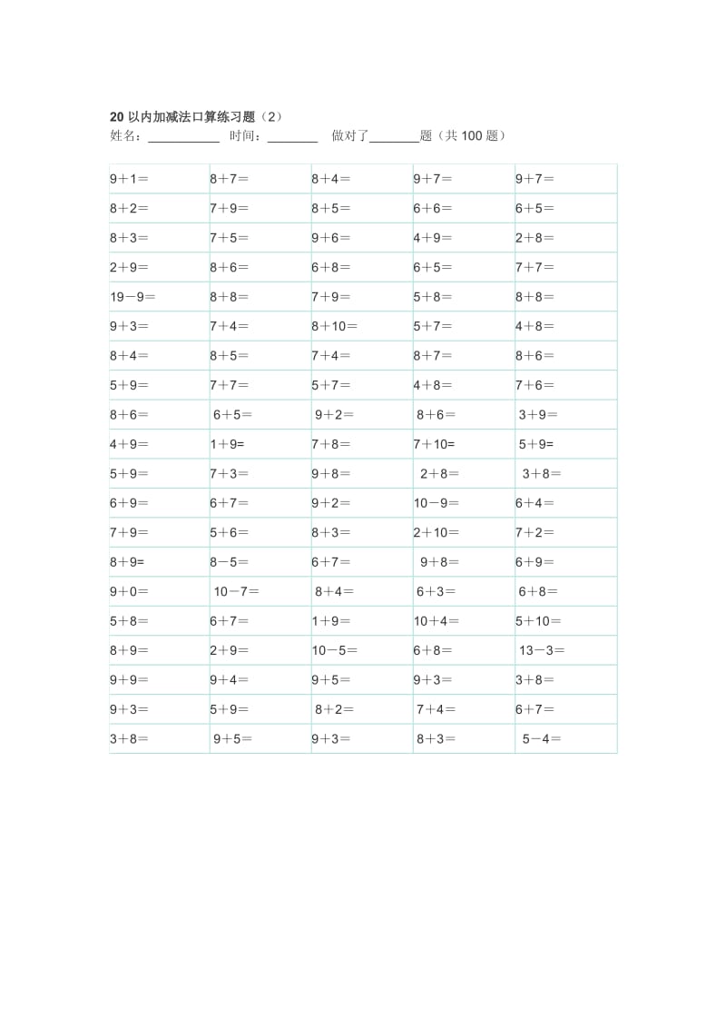 20以内100题口算题卡-10套可直接打印_第2页