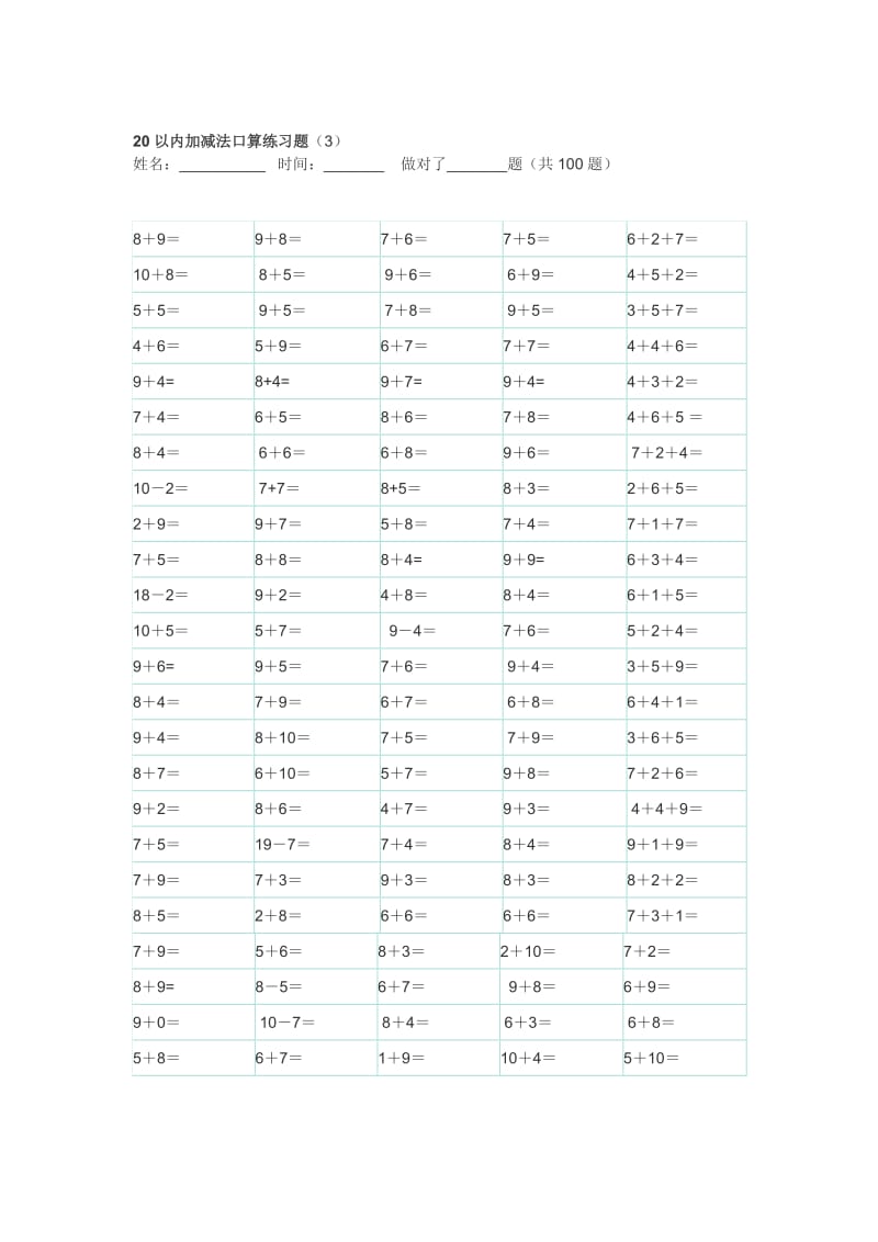 20以内100题口算题卡-10套可直接打印_第3页