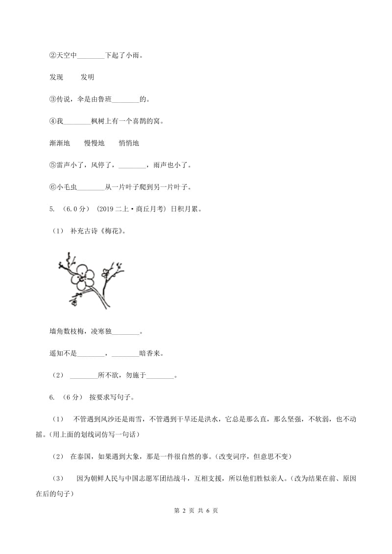 人教版（新课程标准）2019-2020学年四年级上学期语文第一次月考试卷C卷_第2页