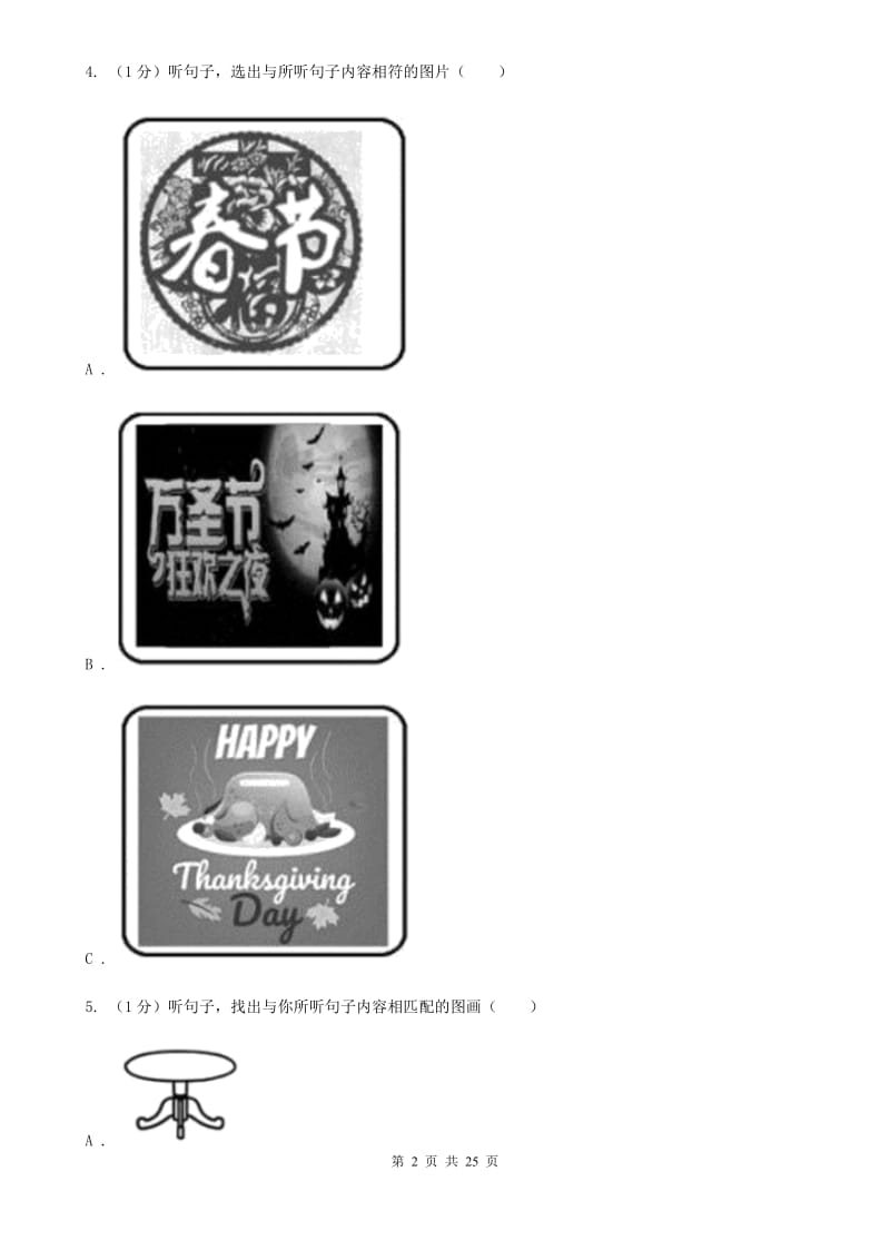 人教版2019-2020学年上学期八年级英语期末模拟测试卷A卷_第2页