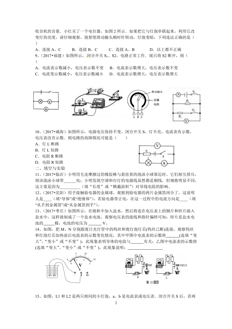 2017电流、电压、电阻测试题_第2页