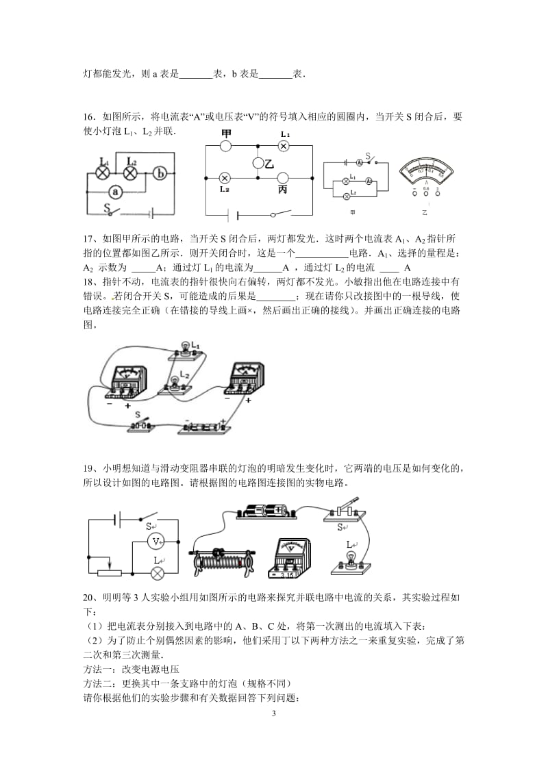2017电流、电压、电阻测试题_第3页