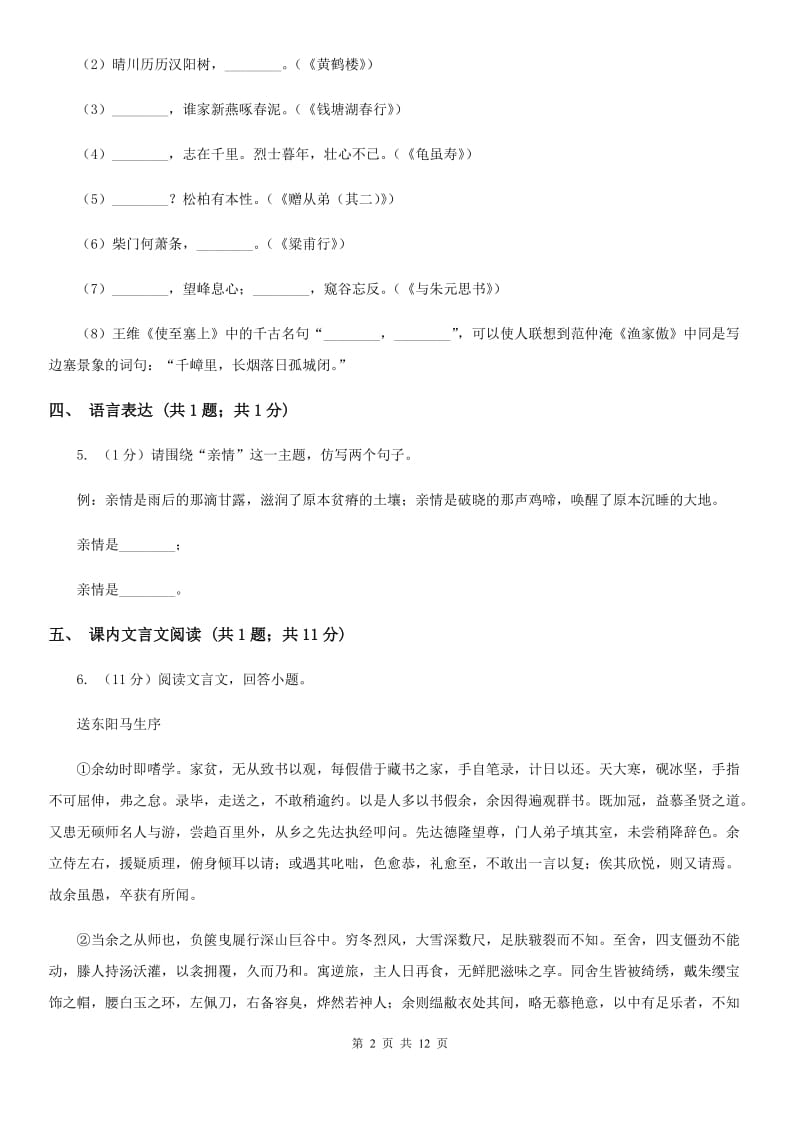 四川省2020年七年级上学期语文10月月考试卷A卷_第2页