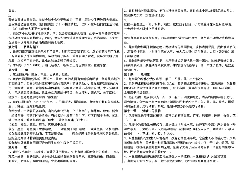 鄂教版五年级科学上册知识归纳总结_第2页