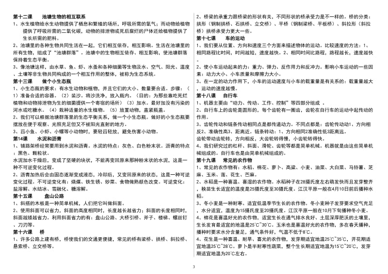 鄂教版五年级科学上册知识归纳总结_第3页