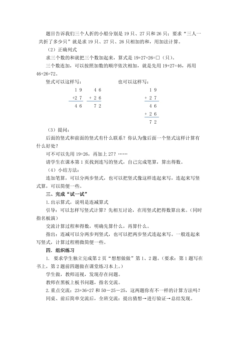 苏教版二年级上册数学教案第一单元--100以内的加法和减法_第2页