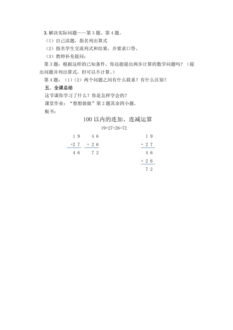 苏教版二年级上册数学教案第一单元--100以内的加法和减法_第3页