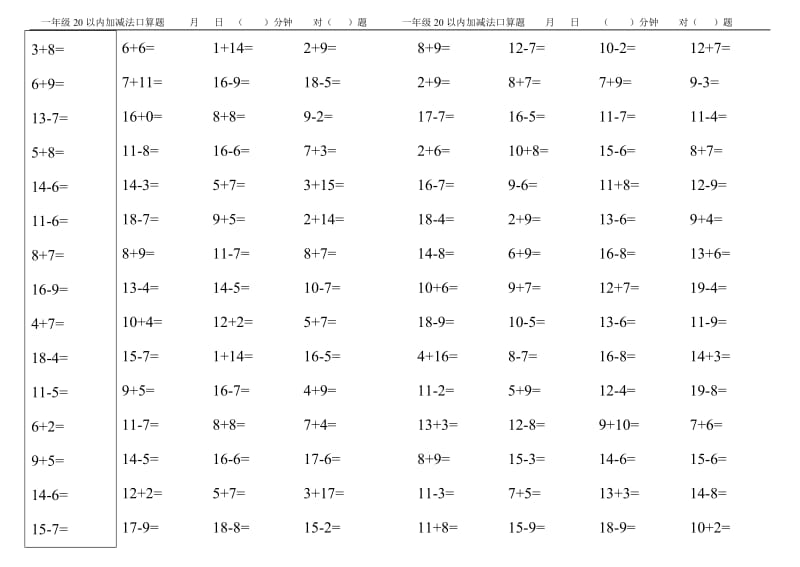 一年级上册数学口算(每天5分钟60题)_第1页