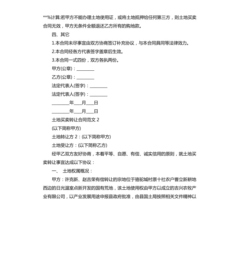 土地买卖转让合同.docx_第2页