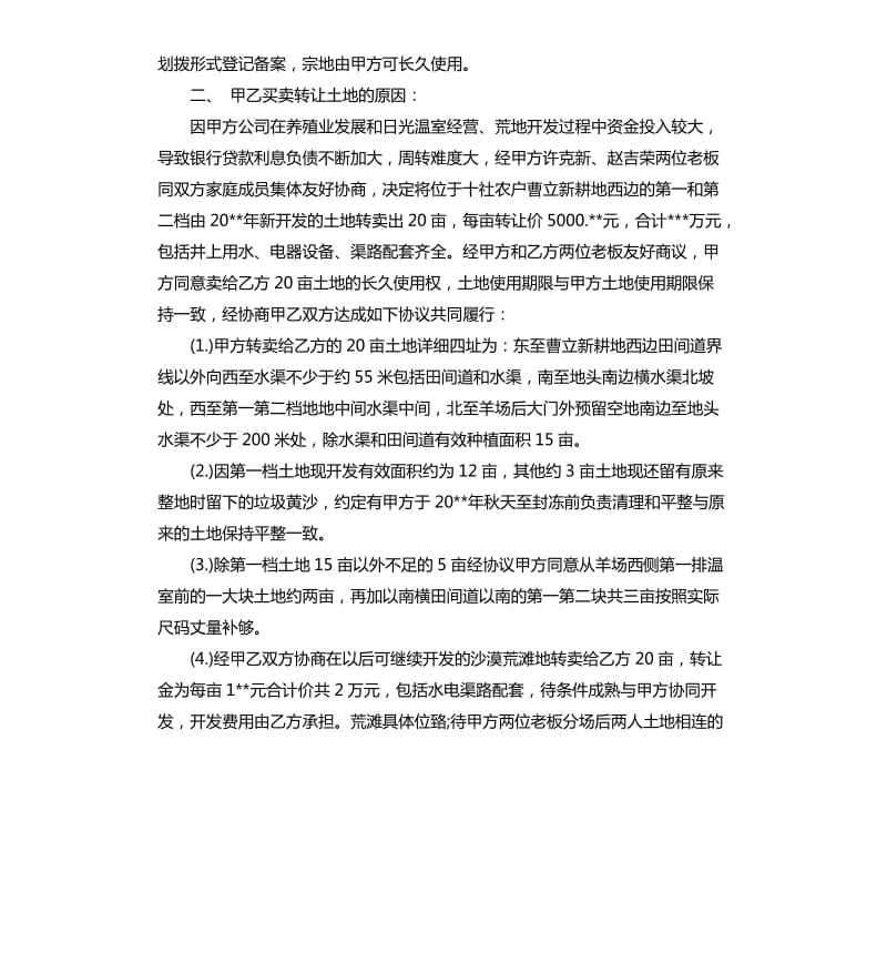 土地买卖转让合同.docx_第3页