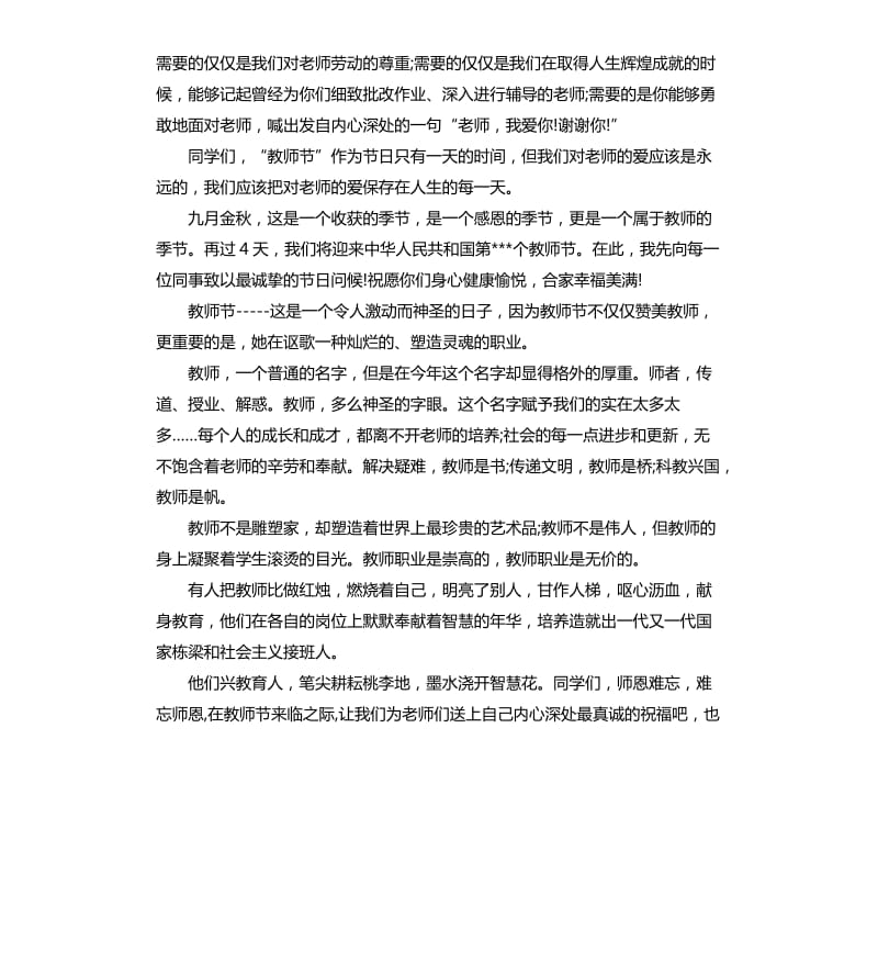 教师节演讲稿优秀.docx_第2页