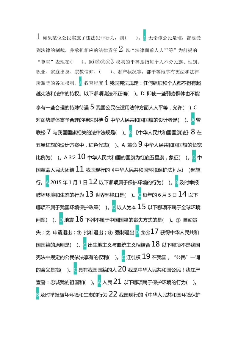 2018普法网学宪法小学组答案_第1页