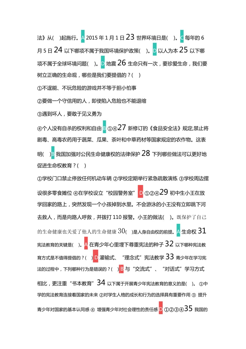 2018普法网学宪法小学组答案_第2页