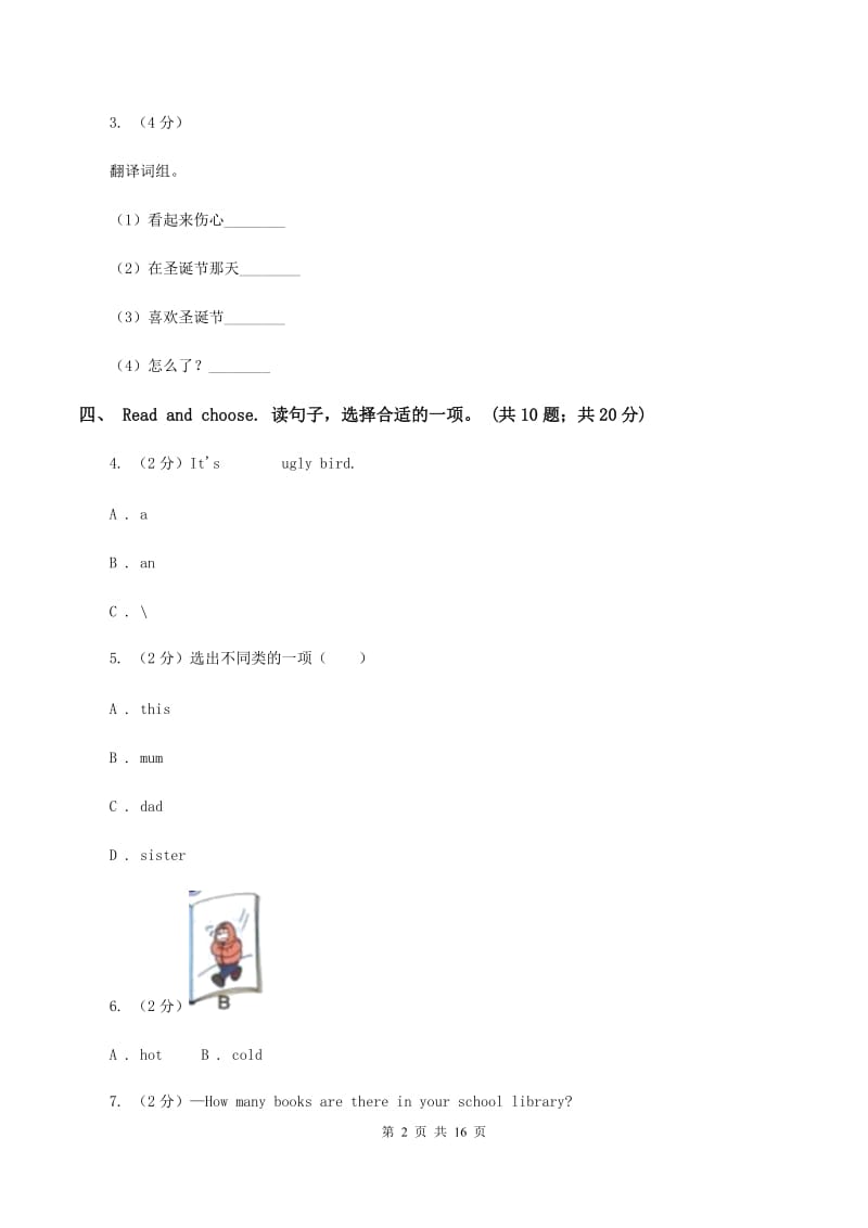 人教版(PEP)2020年深圳小升初模拟试题（三）C卷_第2页