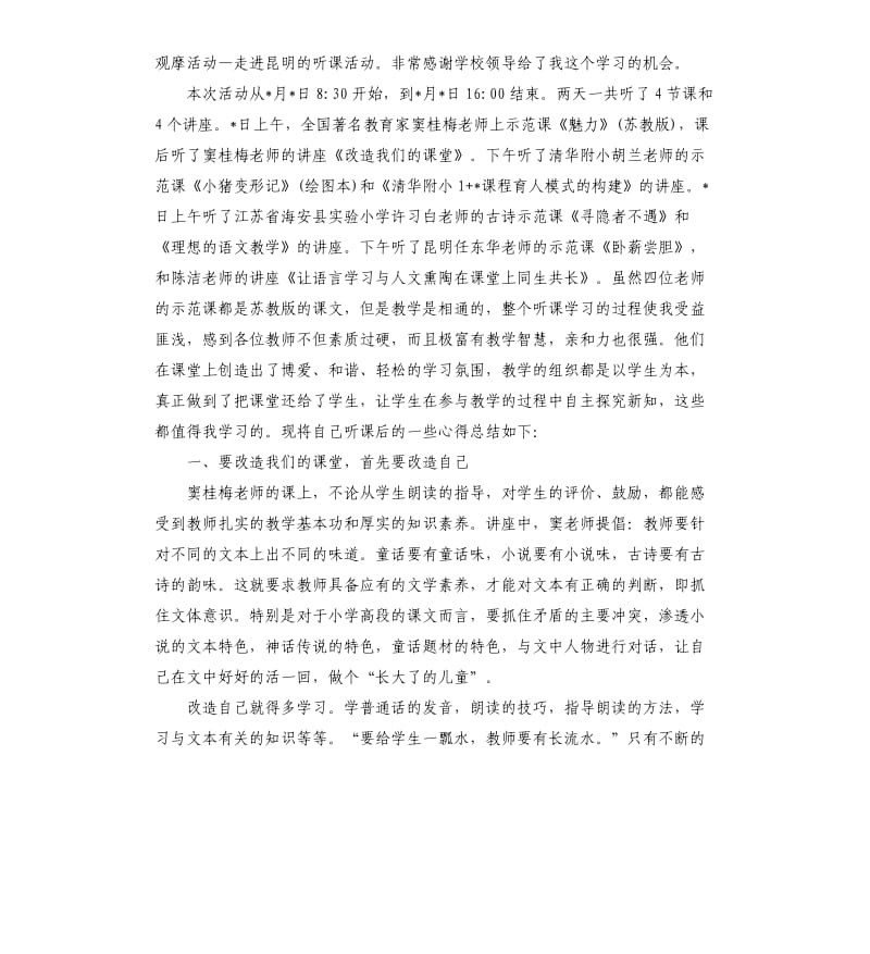 大学听课评议记录总结（二）.docx_第3页