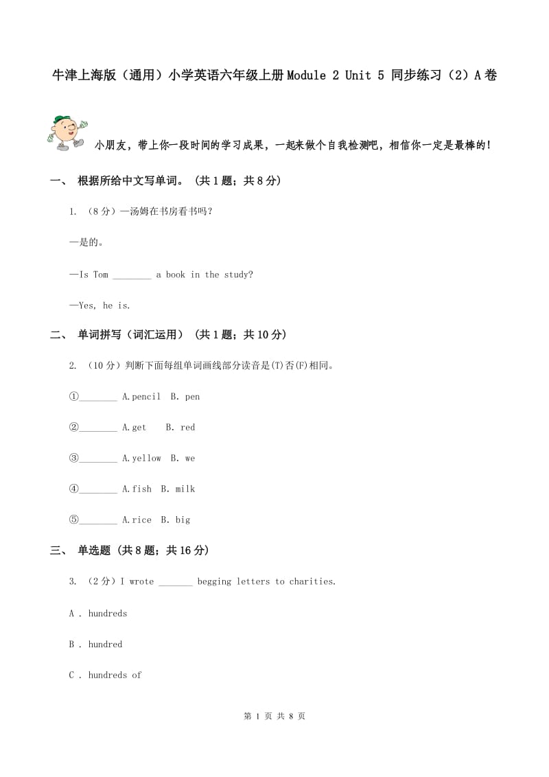 牛津上海版（通用）小学英语六年级上册Module 2 Unit 5 同步练习（2）A卷_第1页