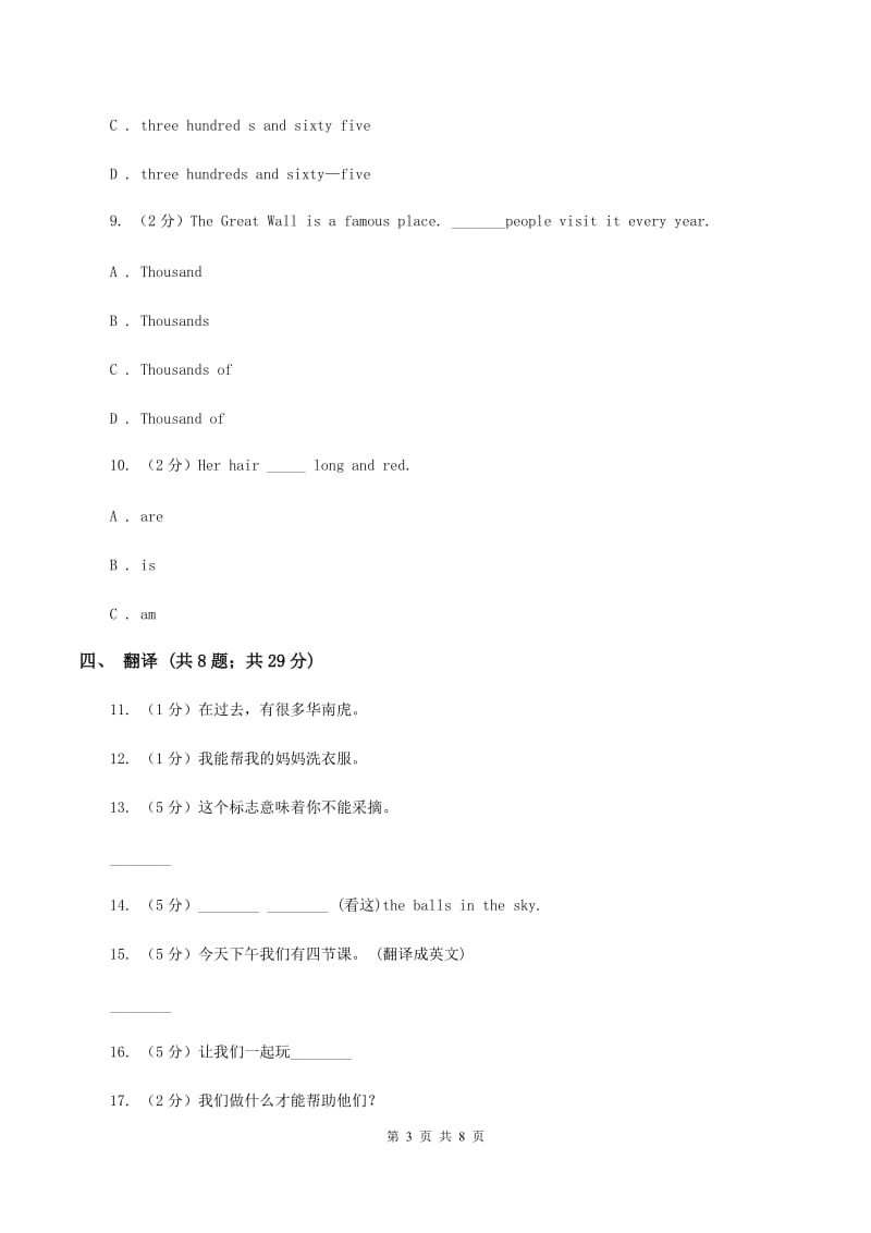 牛津上海版（通用）小学英语六年级上册Module 2 Unit 5 同步练习（2）A卷_第3页