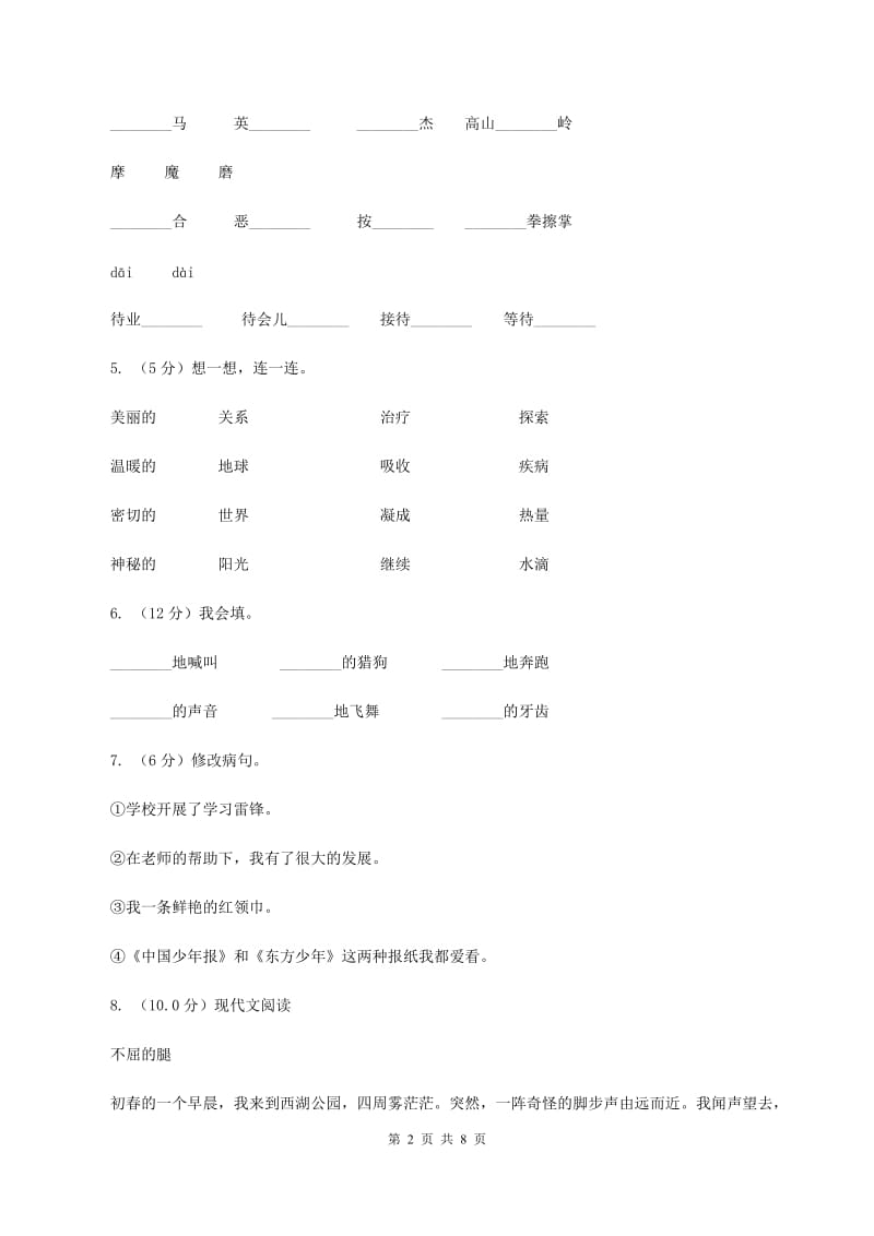 人教统编版四年级上册语文第二单元测试卷A卷_第2页