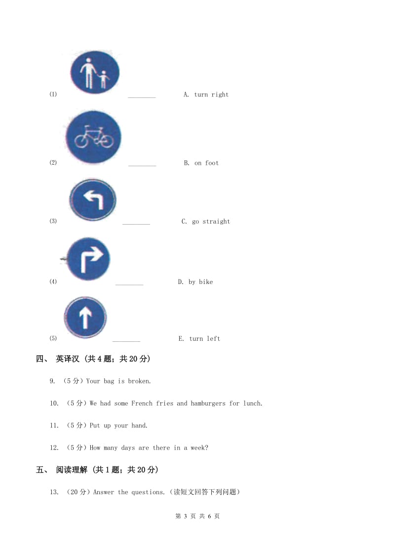 人教版（新起点）小学英语六年级下册Unit 6 Summer Vacation Lesson 2同步练习（I）卷_第3页